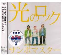 Sambomaster - Hikari No Rock