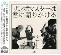 Sambomaster-Sambomaster speaks to you-JAPAN CD