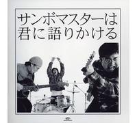 Sambomaster Wa Kimi Ni Katarikakeru(Ltd.Ed.)