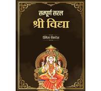 Sampoorana Saral Sri Vidya: Bhog aur Moksha ki Kunji