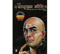 Sampurna Chanakya Neeti