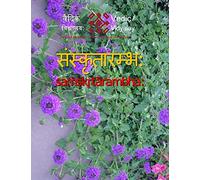 Samskrutarambh - A beginner book for learning Sanskrit