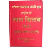 Samudrik Ki Lal Kitab 1941 Gutka Lal Dairy (in Hindi)