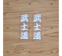 Samurai Bushido Kanji Japanese Sticker Decal Vinyl - 2 Pack White 10.2cm - for Car Boat Laptop Cup No Background Die-Cut