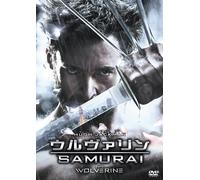 ウルヴァリン:SAMURAI [DVD]
