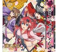 Samurai Girls - Koi Ni Sese Toryanse