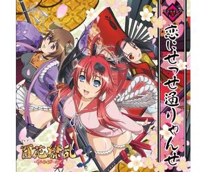 Samurai Girls - Koi Ni Sese Toryanse