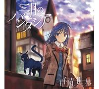 SANGATSU NO PHANTASIA - Cobalt World