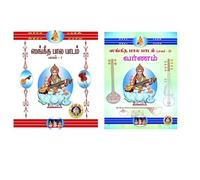 Sangeeta Bala Padam Part 1 & 2 (Set Of 2 Books) (Tamil)