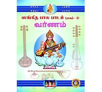 Sangeeta Bala Padam - Vol-2 - Tamil