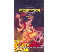 Sankhyayan Tantra of Sankhya Muni