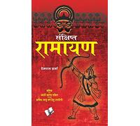 Sankshipt Ramayan