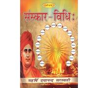 Sanskar Vidhi: Ritual Method