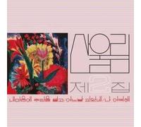 sanullim - vol.2..spread silk on my heart (silver vinyl)