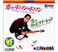Sanyutei Enjo - Cruel to Be Kind/Rehabilitatio [VINYL]