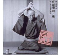 Sanyutei, Ensho - 百席(48)乳房榎