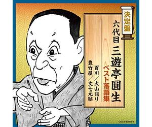 SANYUTEI ENSHO 6TH - 6 Daime Sanyutei Ensho Best Rahuu