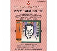 Sanyutei Ensho 6th - Colezo! Twin! Rokudaime Sanyute