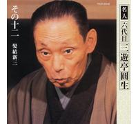 Sanyutei Ensho 6th - Kamiyui Sinza