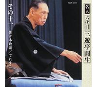 Sanyutei Ensho 6th - Sasaki Seidan/Teresuko