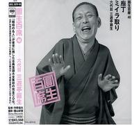 Sanyutei, Ensho - ENSHO HYAKUSEKI 40