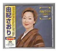 Saori Yuki - 2003 Zenkyokusyu