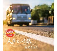 SAORI YUKI - 人生という旅