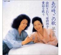 Saori Yuki - Ano Toki Ano Uta Vol. 1