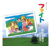 Saori Yuki - Fight-Yuki Saori Kinukono Aishoka [Import]