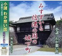 Saori Yuki - Komoro Waga Omoide [Import]