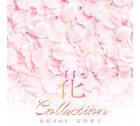 Saori Yuki / Sachiko Yasuda - Hana Collection [Japan CD] UPCH-20381
