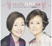 Saori Yuki & Sachiko Yasuda - Memorial Hyakkyoku Shuu [4cd]