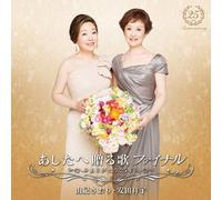 Saori Yuki/Shoko Yasuda - 25 Shunen Final