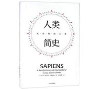 Sapiens: A Brief History of Humankind (Chinese Edition)