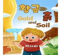 Sarah Park Gold & Soil Paperback Book Sarah Park Multicolor
