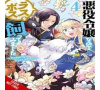 Sarasa Nagase I'm the Villainess, So I'm Taming the Final Boss, Vol. 4 (manga) Sarasa Nagase Multicolor