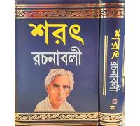 Sarat Rachanabali Vol: 1,2,3 Complete Series By Sarat Chandra Chattapadya