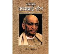 SARDAR VALLABH BHAI PATEL