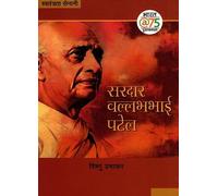 SARDAR VALLABHAI PATEL