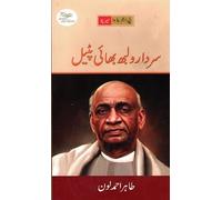 Sardar Vallabhbhai Patel (Kashmiri)