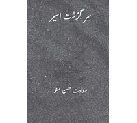 Sarguzasht-e-Aseer ( Urdu Edition): (Transaltion of "The Last Day of a Condemned Man")