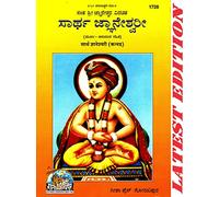 Sarth Gyaneshwari (Kannada) (Gita Press, Gorakhpur) / Kannada Saarth Jnaneshwari / Kannada Sarth Jnaneshwari / Kannada Sarth Gyaneshwari (Code ... ... Kannada) [Hardcover] [Hardcover] [Hardcover]
