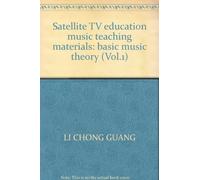 Satellite TV education music teaching materials: basic music theory (Vol.1)