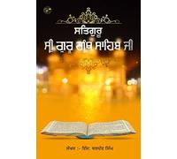 Satguru, Sri Guru Granth Sahib
