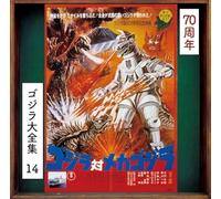 SATO - GODZILLA VS. THE COSMIC MONSTE - cd - N3z