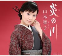 Satoko Yamamoto - Hinokawa/Kiyohimenoobi