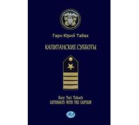 Saturdays with the CAPTAIN