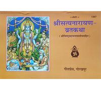 SatyaNarayan vrat Katha, Durga Sapthasati, Sundarkand and Gita Prabodhini