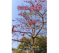 Savar fuleli: (ગઝલસંગ્રહ)