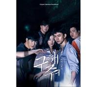 君を守りたい ~SAVE ME~ OST (2CD) (OCN Drama)(韓国版)